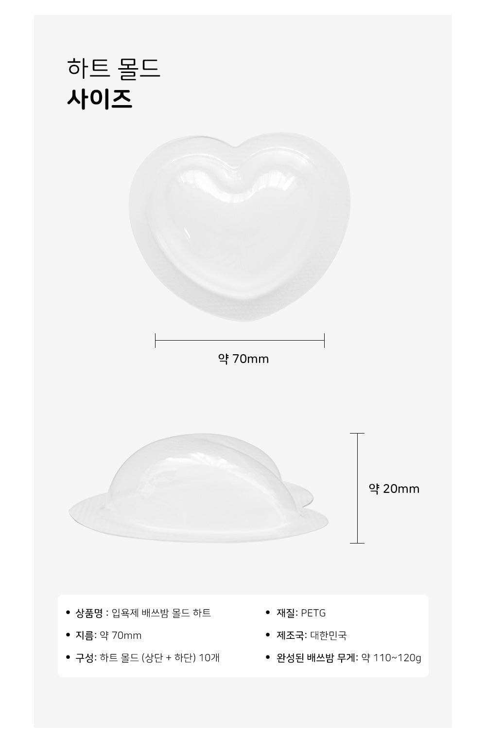 心心模具 Heart Bath Bomb Moulds