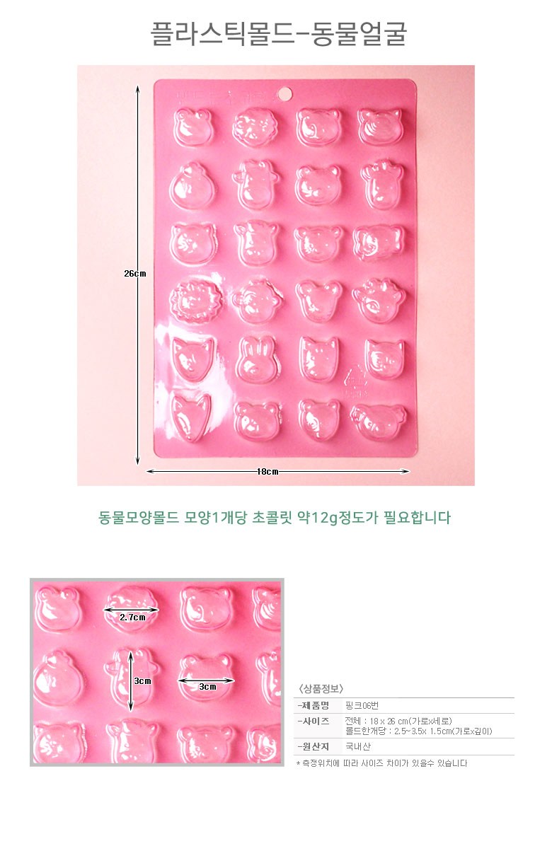 動物塑膠模具 - Bath Bomb Moulds